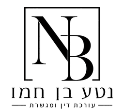 נטע בן חמו - עורכת דין